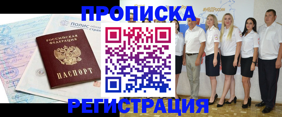 временная регистрация для школы в Салавате